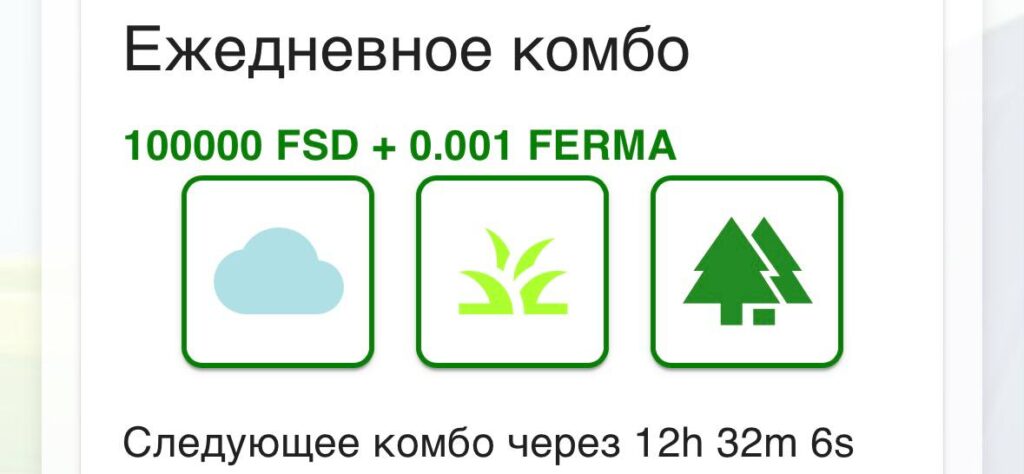 ferma sosedi daily combo 6 november